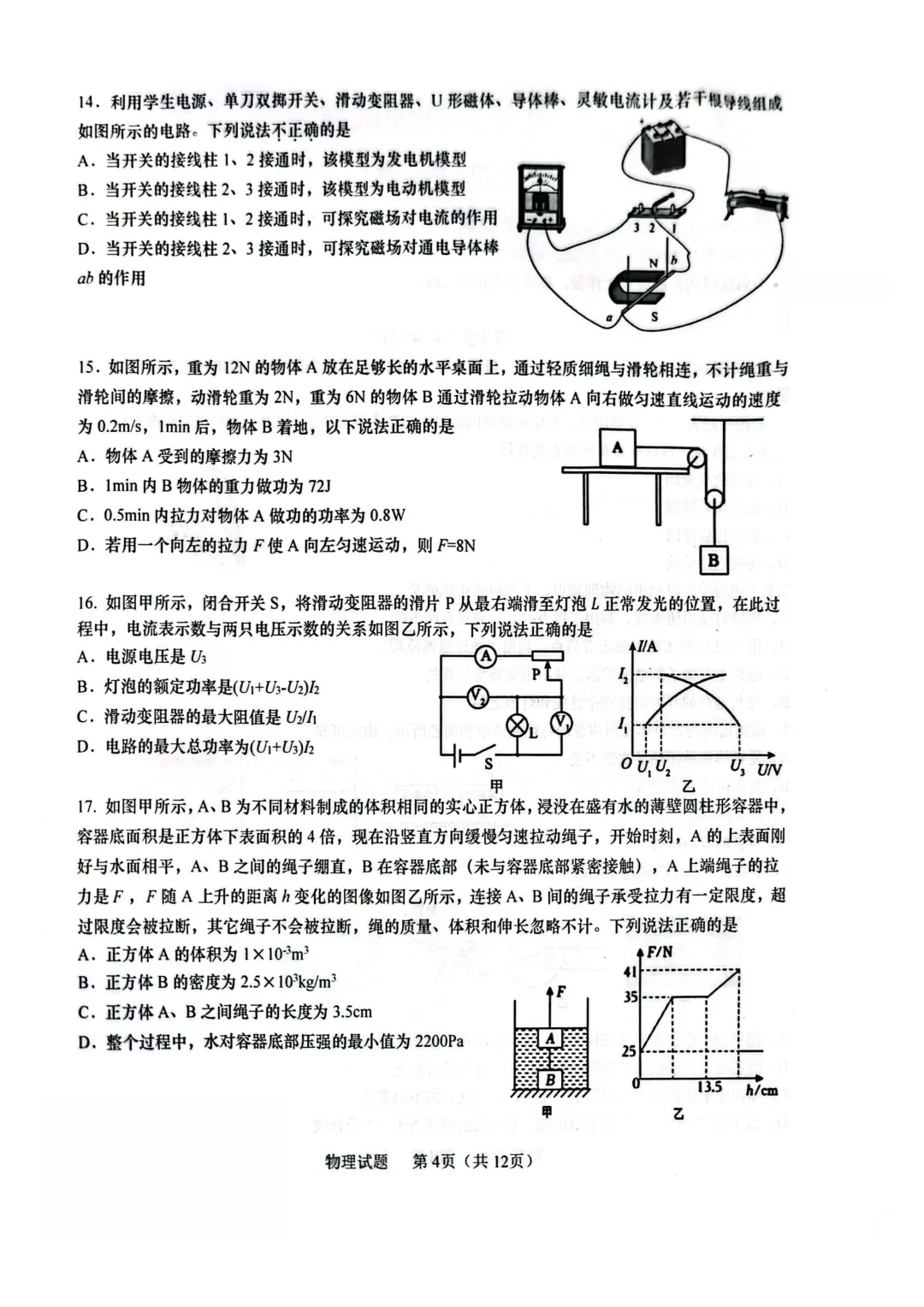 青岛市李沧区自招二模真题及答案 2026年4月27日 第4张