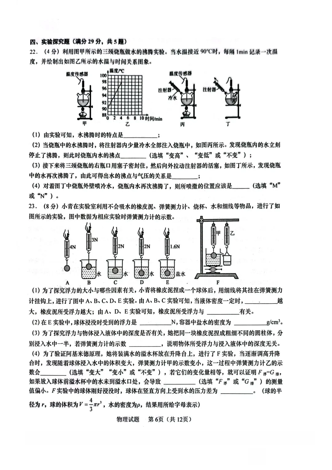 青岛市李沧区自招二模真题及答案 2026年4月27日 第6张