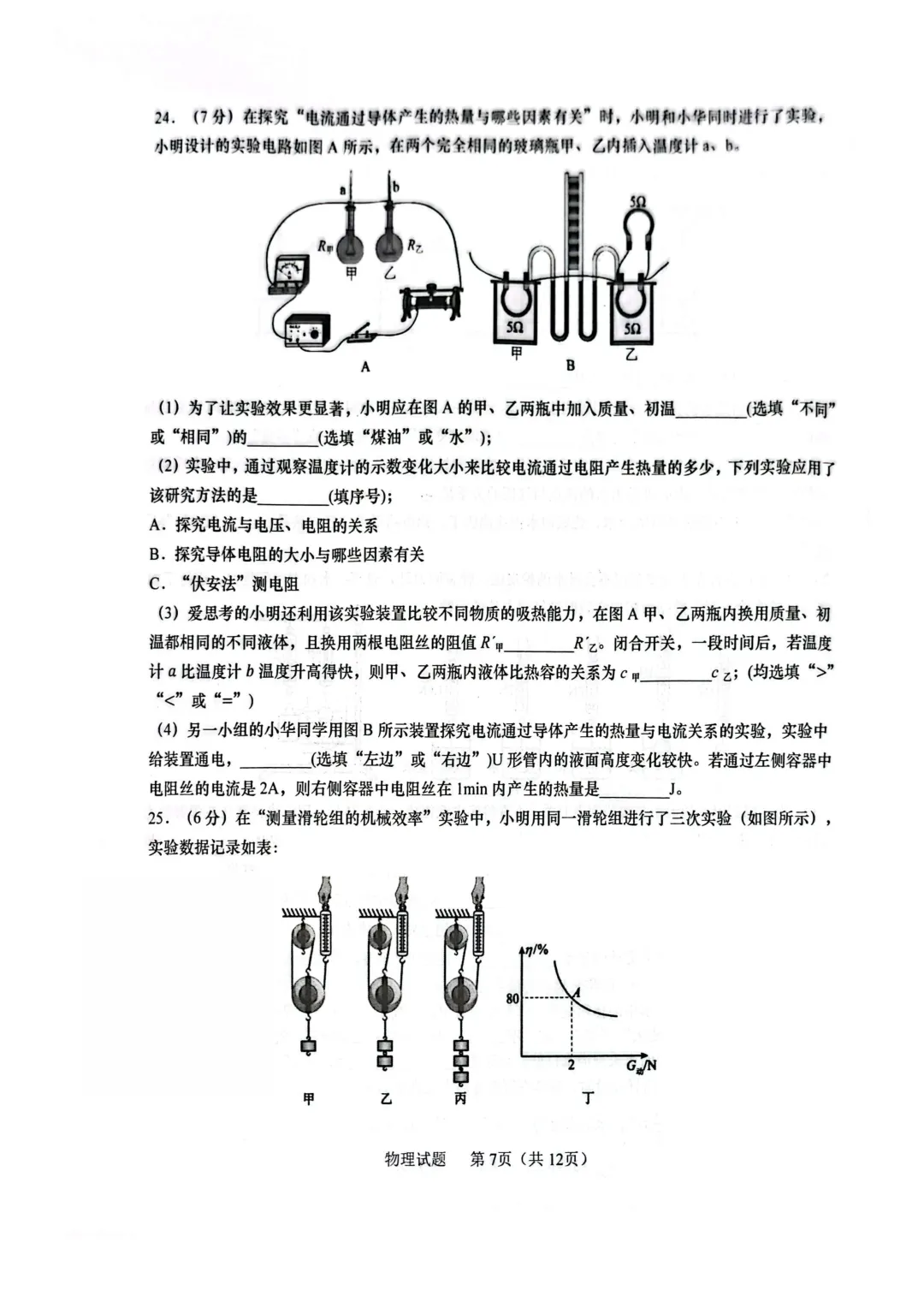 青岛市李沧区自招二模真题及答案 2026年4月27日 第7张