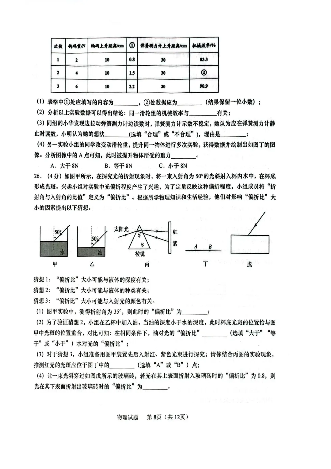 青岛市李沧区自招二模真题及答案 2026年4月27日 第8张