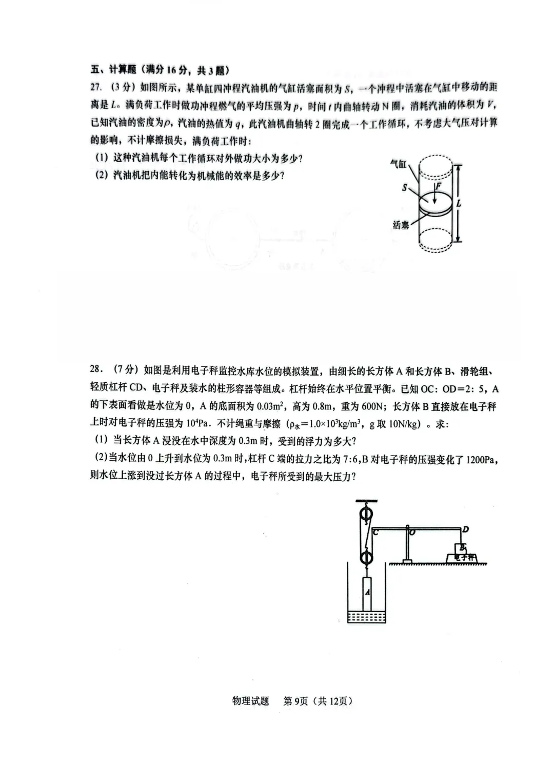 青岛市李沧区自招二模真题及答案 2026年4月27日 第9张