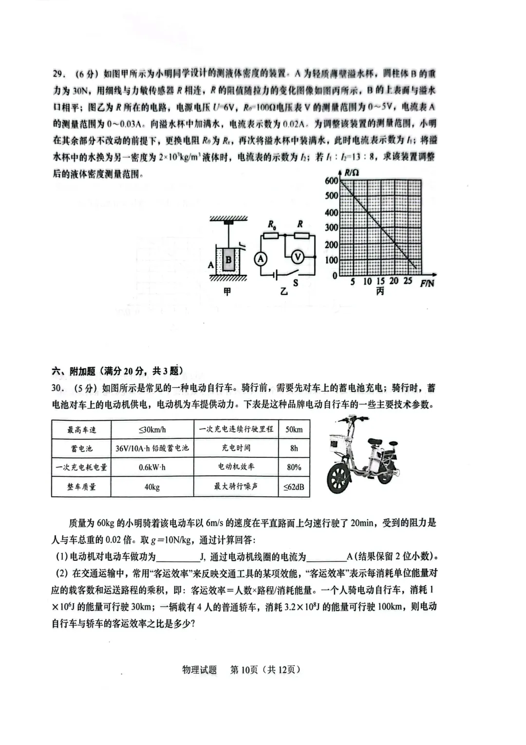 青岛市李沧区自招二模真题及答案 2026年4月27日 第10张