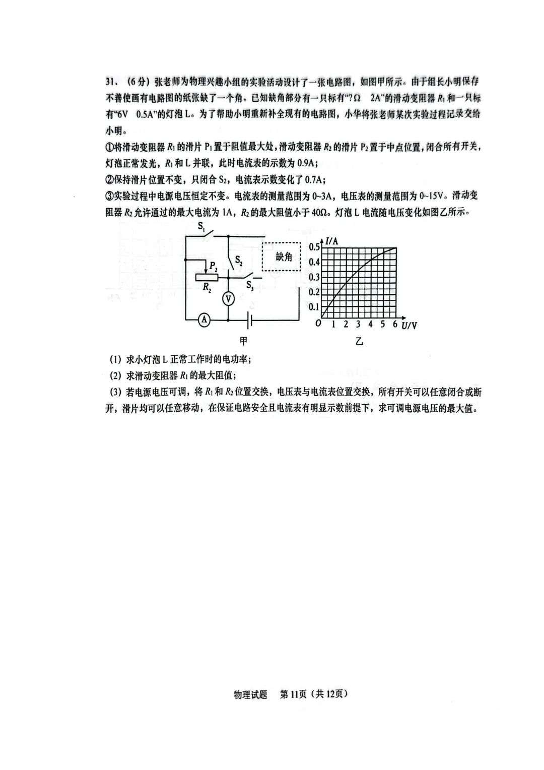 青岛市李沧区自招二模真题及答案 2026年4月27日 第11张