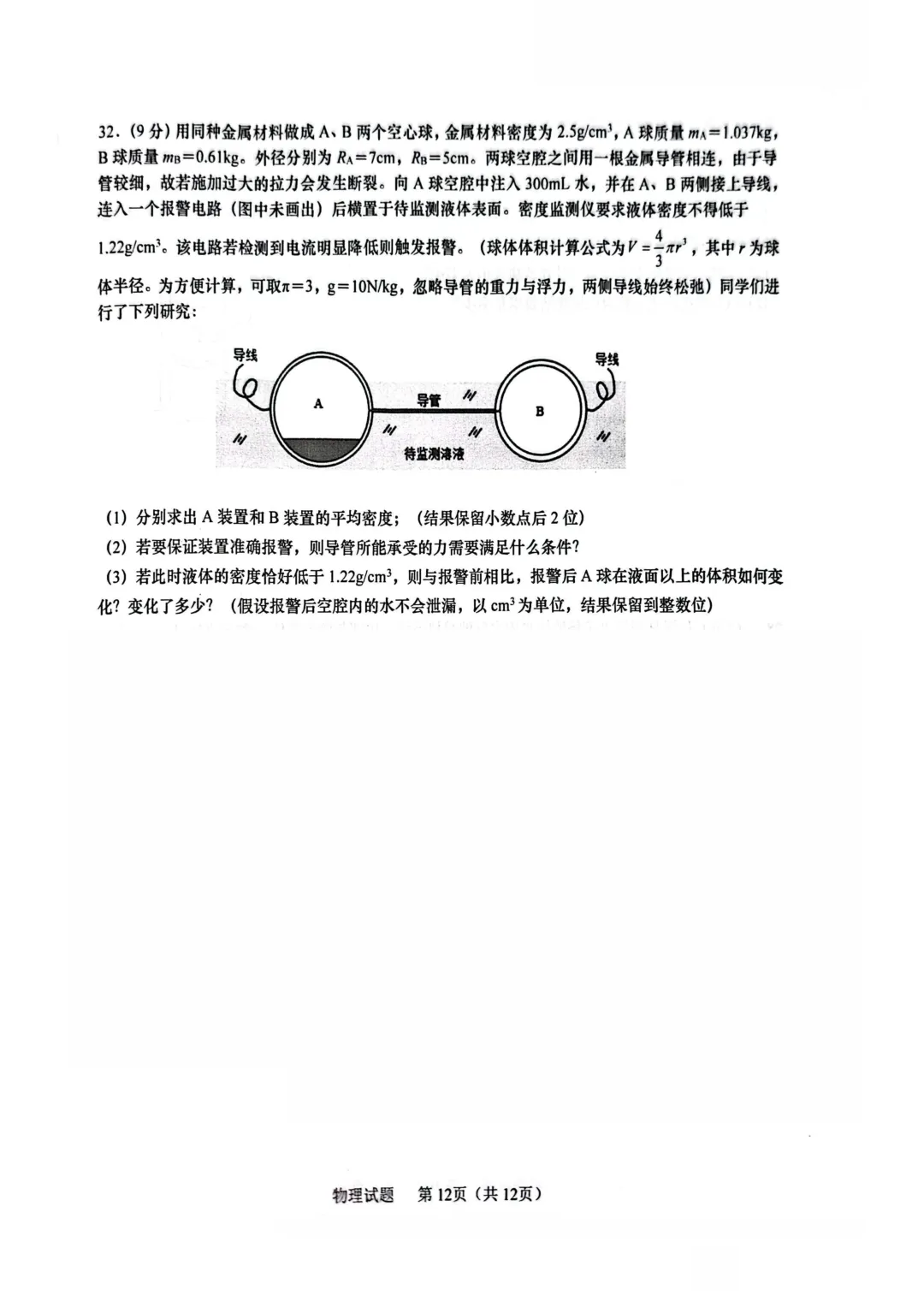 青岛市李沧区自招二模真题及答案 2026年4月27日 第12张