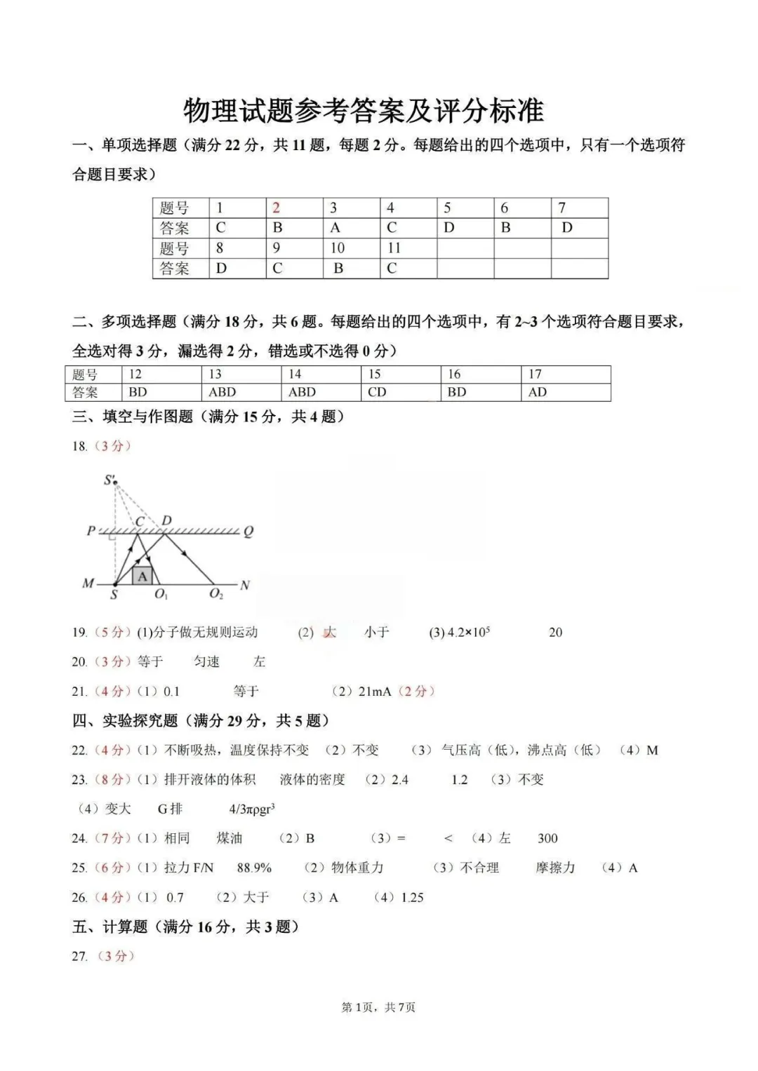 青岛市李沧区自招二模真题及答案 2026年4月27日 第13张