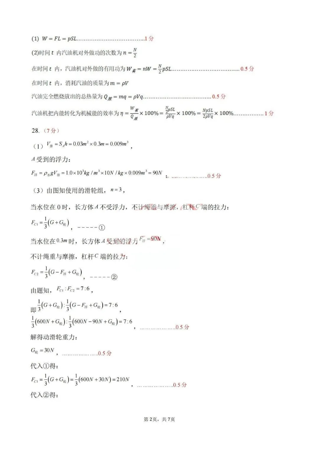 青岛市李沧区自招二模真题及答案 2026年4月27日 第14张