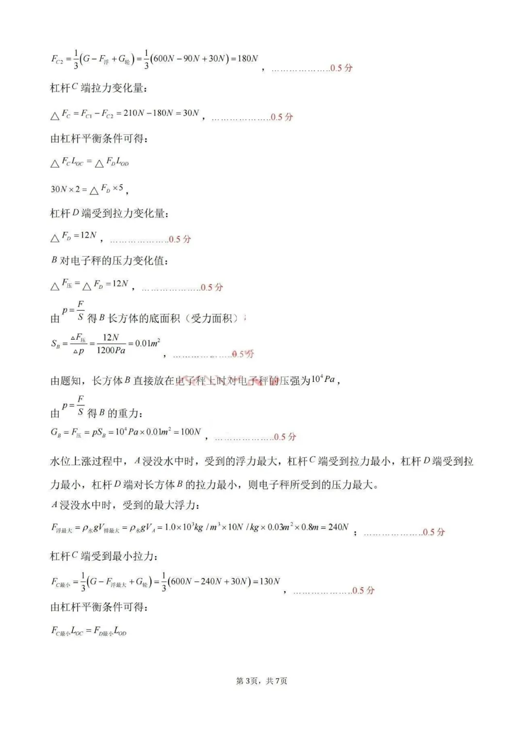 青岛市李沧区自招二模真题及答案 2026年4月27日 第15张