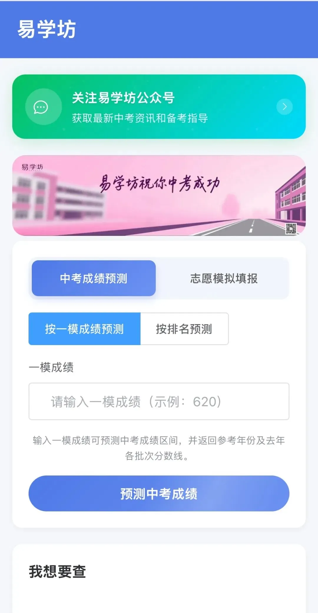 中考定位神器,告别盲目估分 第1张