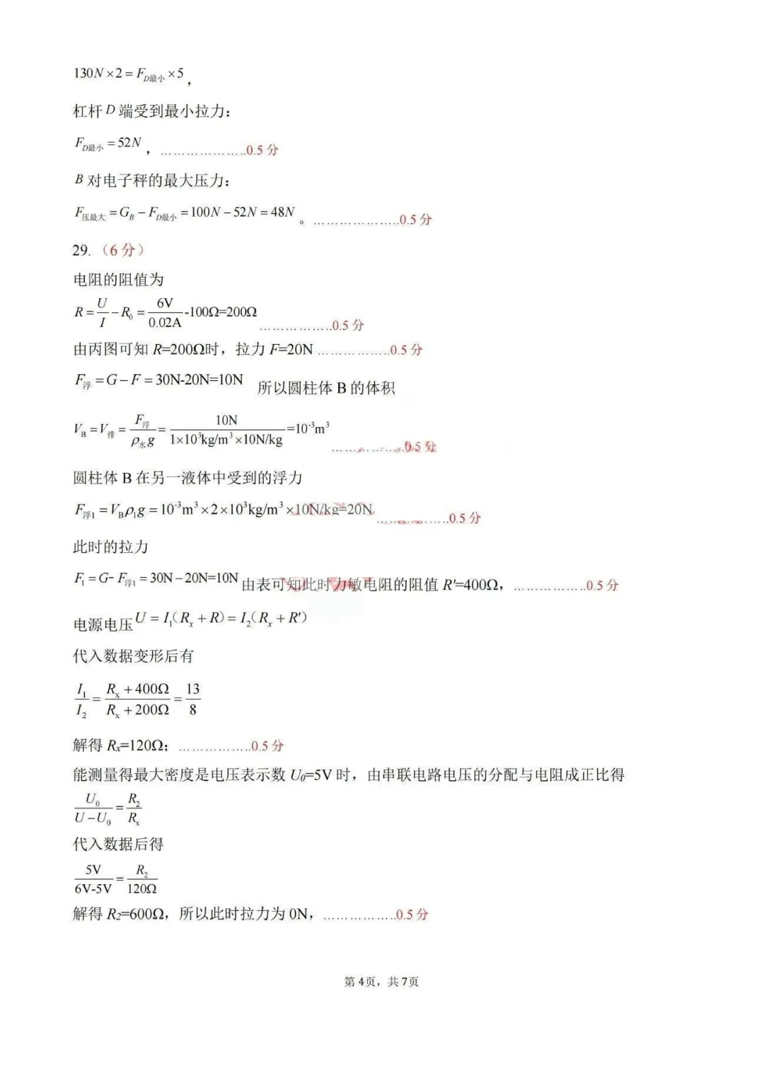 青岛市李沧区自招二模真题及答案 2026年4月27日 第16张