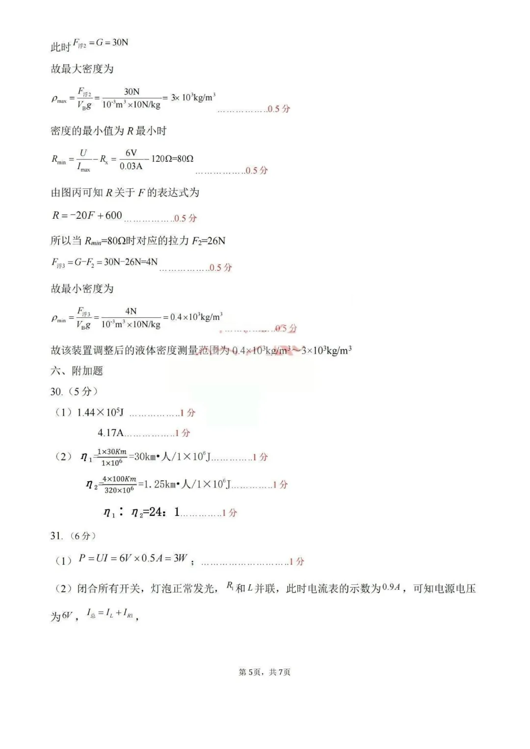 青岛市李沧区自招二模真题及答案 2026年4月27日 第17张