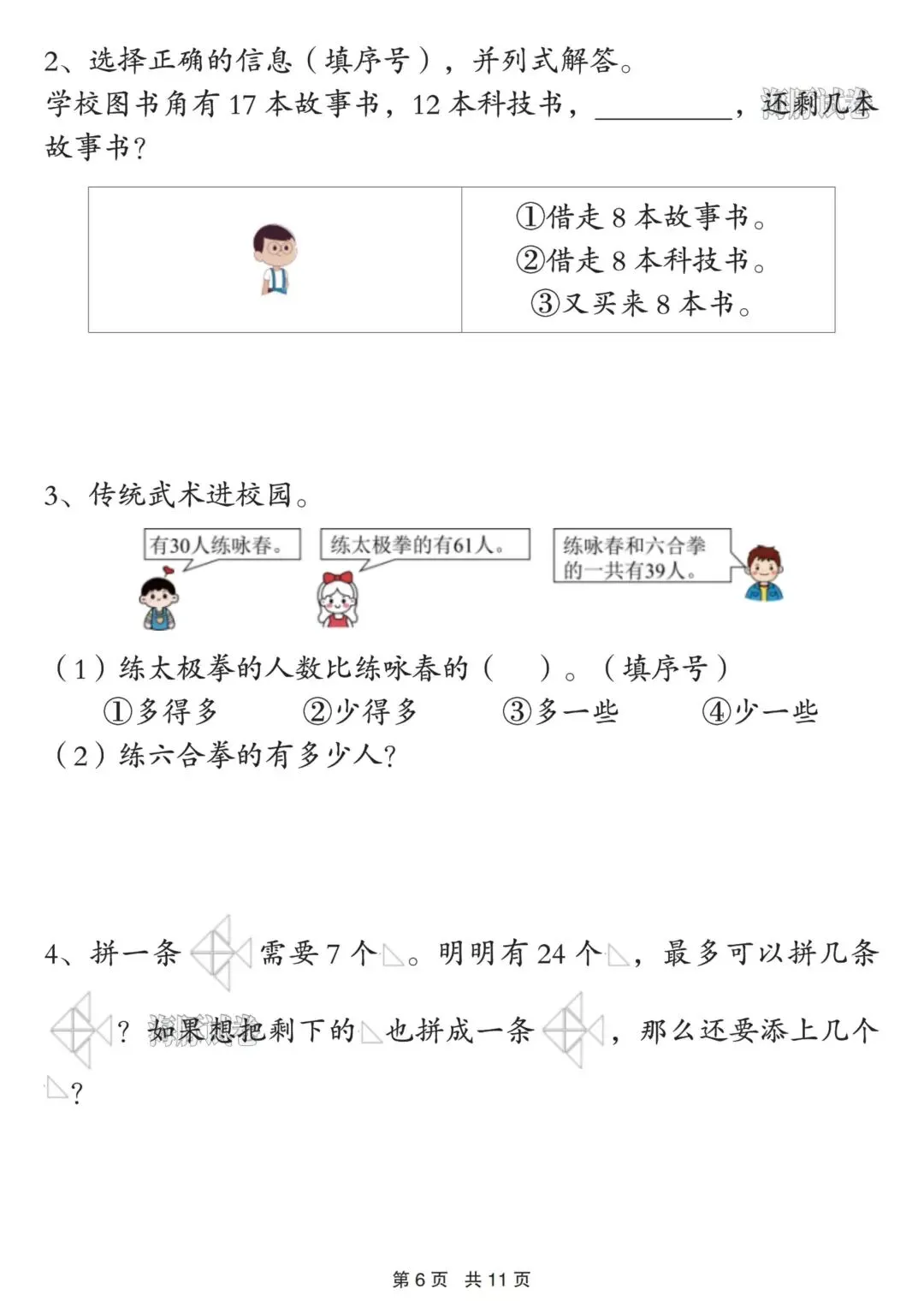 一年级下册数学期中重点历练真题. 第5张