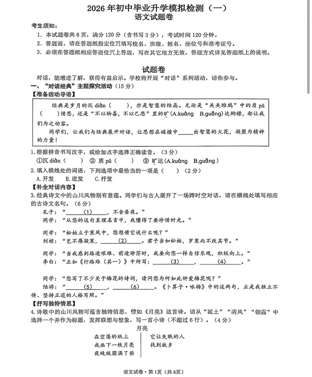 今天刚考完!2026杭州滨江中考一模语文卷解析!质量很高! 第1张