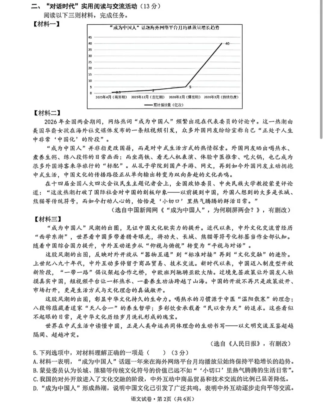 今天刚考完!2026杭州滨江中考一模语文卷解析!质量很高! 第2张
