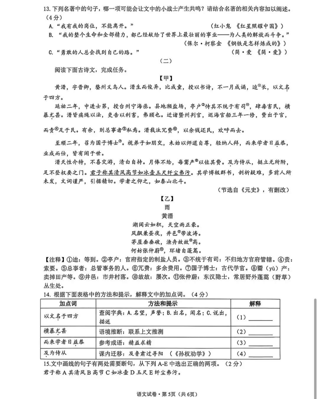 今天刚考完!2026杭州滨江中考一模语文卷解析!质量很高! 第5张