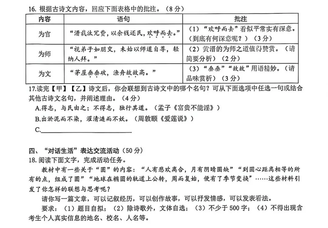 今天刚考完!2026杭州滨江中考一模语文卷解析!质量很高! 第6张