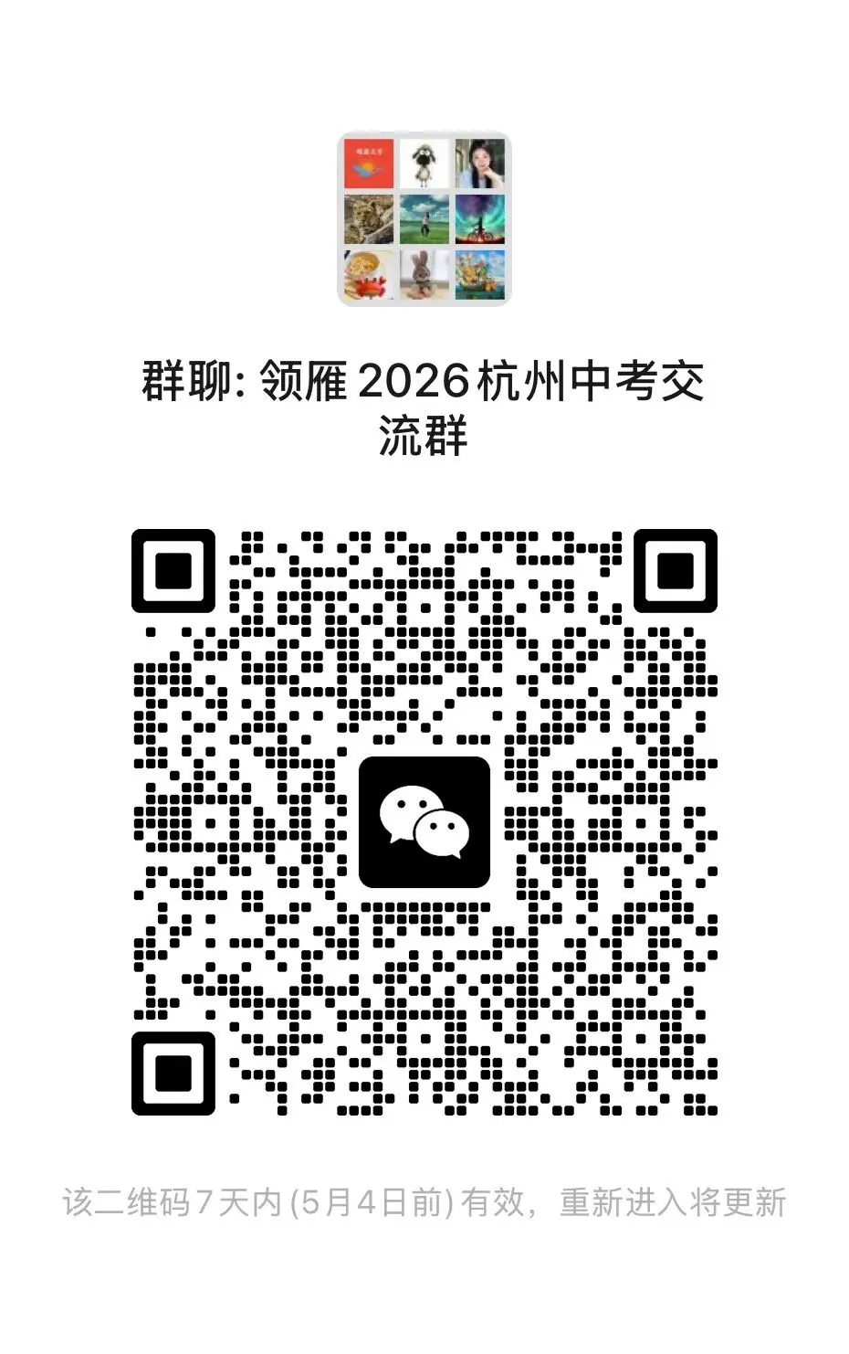 今天刚考完!2026杭州滨江中考一模语文卷解析!质量很高! 第7张