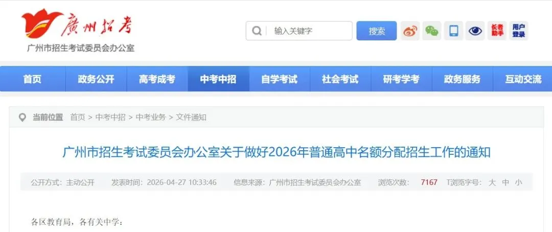 重磅!2026中考名额分配方案出炉!内附名额分配最大分数线 第4张