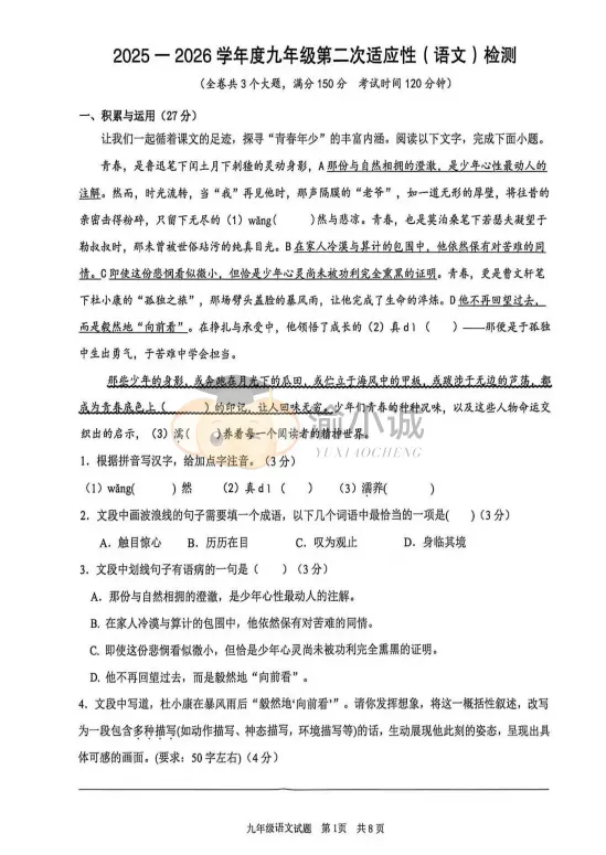 2026重庆指标到校真题完整版,建议收藏打印! 第2张