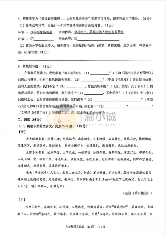 2026重庆指标到校真题完整版,建议收藏打印! 第3张