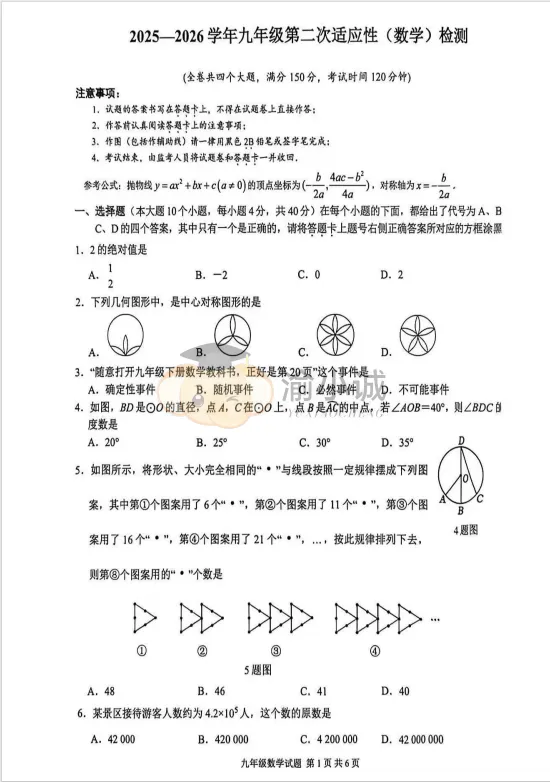 2026重庆指标到校真题完整版,建议收藏打印! 第4张