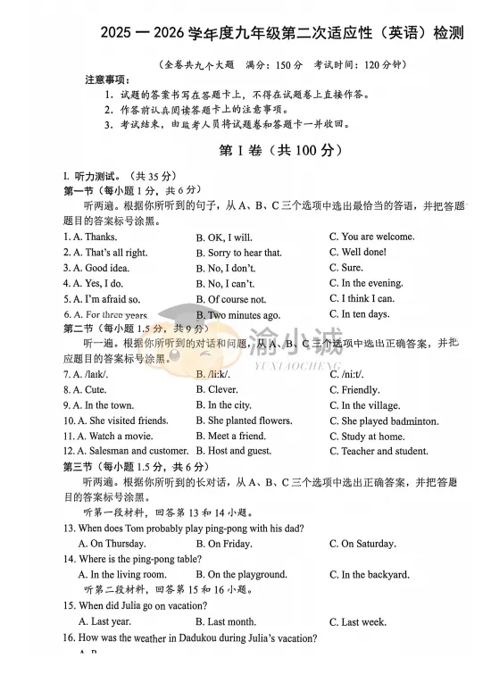 2026重庆指标到校真题完整版,建议收藏打印! 第6张