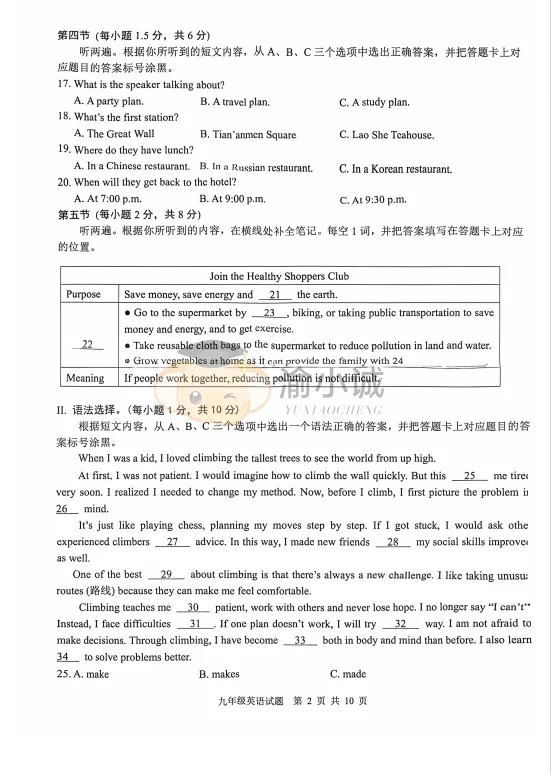 2026重庆指标到校真题完整版,建议收藏打印! 第7张