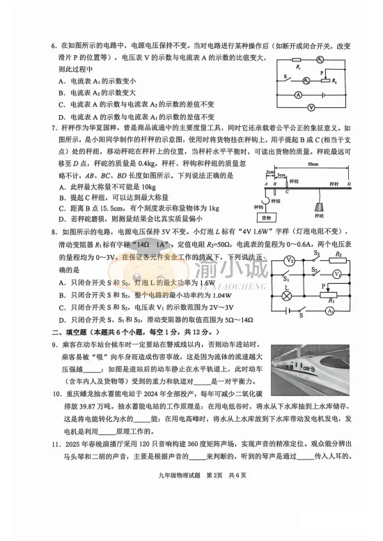 2026重庆指标到校真题完整版,建议收藏打印! 第9张