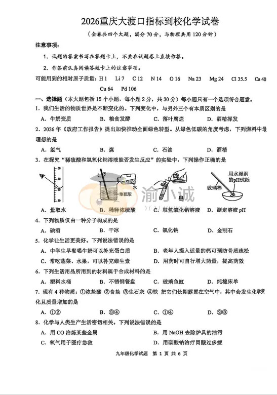 2026重庆指标到校真题完整版,建议收藏打印! 第10张