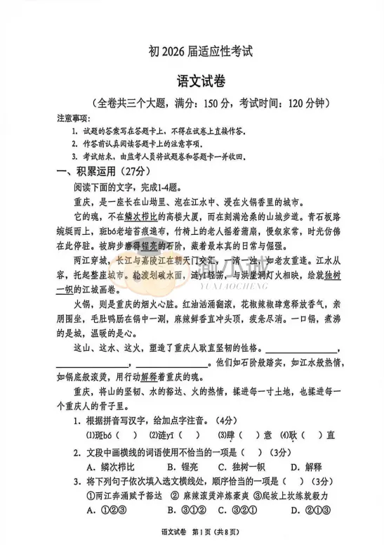 2026重庆指标到校真题完整版,建议收藏打印! 第12张