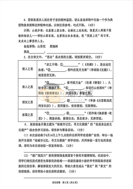 2026重庆指标到校真题完整版,建议收藏打印! 第13张