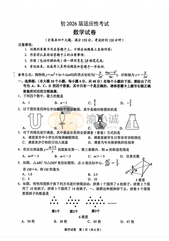 2026重庆指标到校真题完整版,建议收藏打印! 第14张