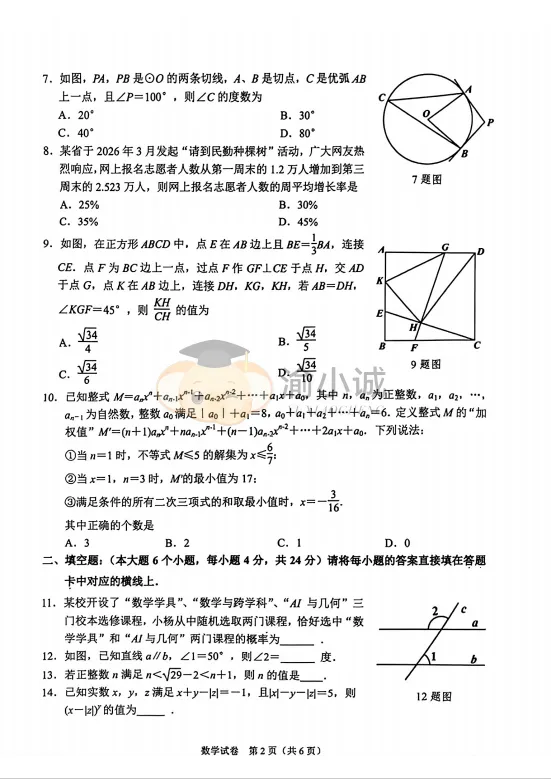 2026重庆指标到校真题完整版,建议收藏打印! 第15张