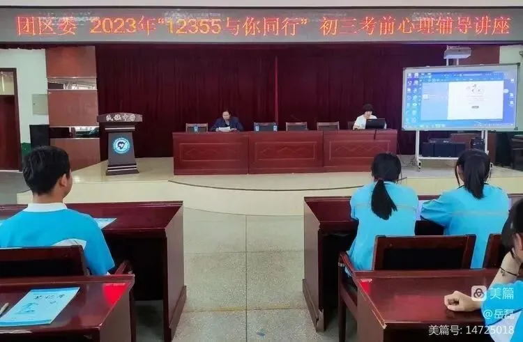 【民族中学】减压疏导 备战中考——民族中学举办初三考前心理辅导讲座 第2张