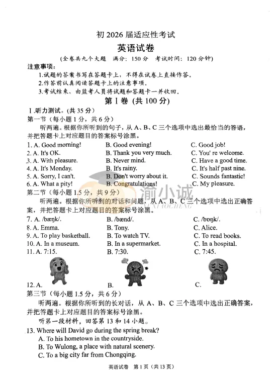 2026重庆指标到校真题完整版,建议收藏打印! 第16张