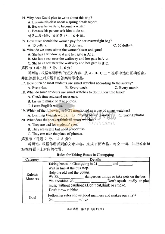 2026重庆指标到校真题完整版,建议收藏打印! 第17张