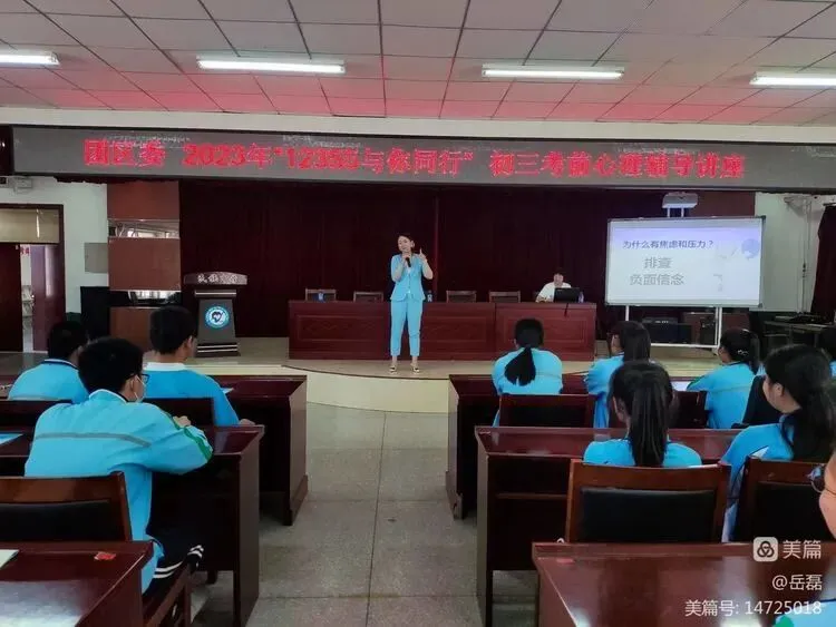 【民族中学】减压疏导 备战中考——民族中学举办初三考前心理辅导讲座 第8张