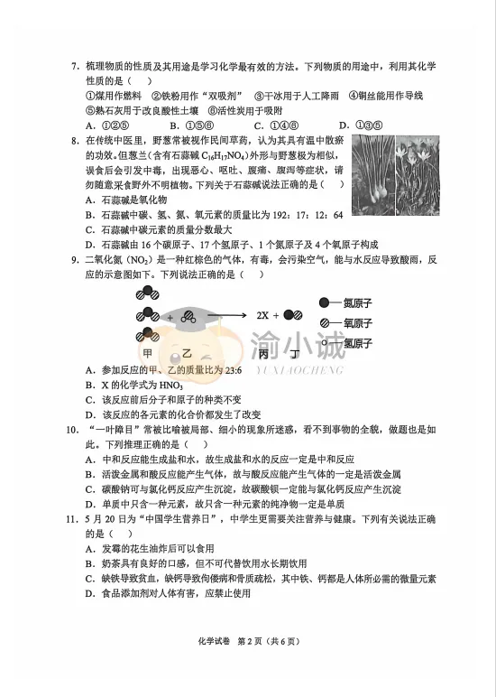 2026重庆指标到校真题完整版,建议收藏打印! 第19张