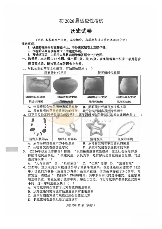 2026重庆指标到校真题完整版,建议收藏打印! 第20张