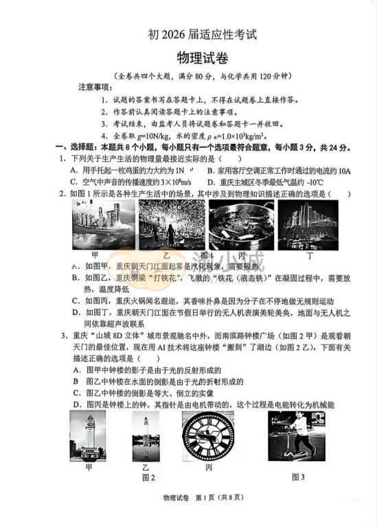 2026重庆指标到校真题完整版,建议收藏打印! 第22张