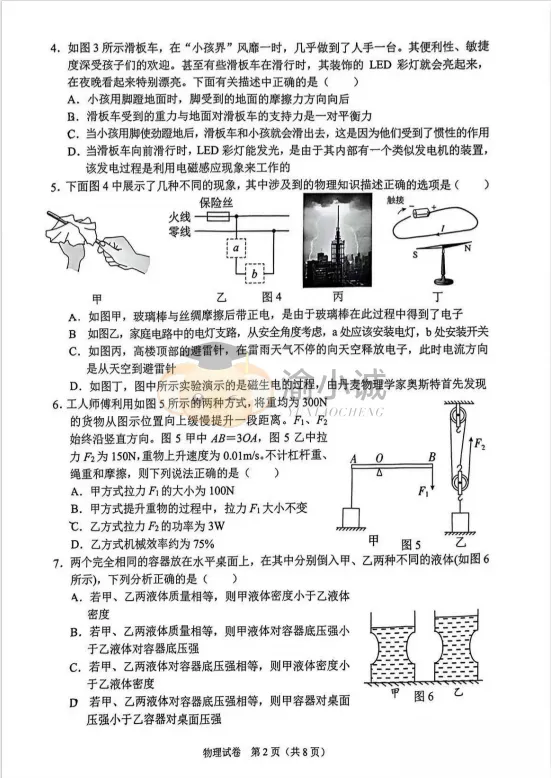 2026重庆指标到校真题完整版,建议收藏打印! 第23张