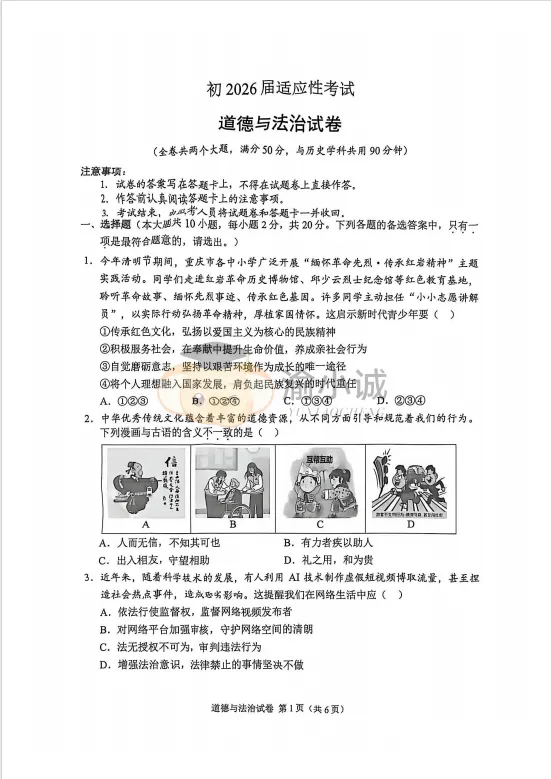 2026重庆指标到校真题完整版,建议收藏打印! 第24张