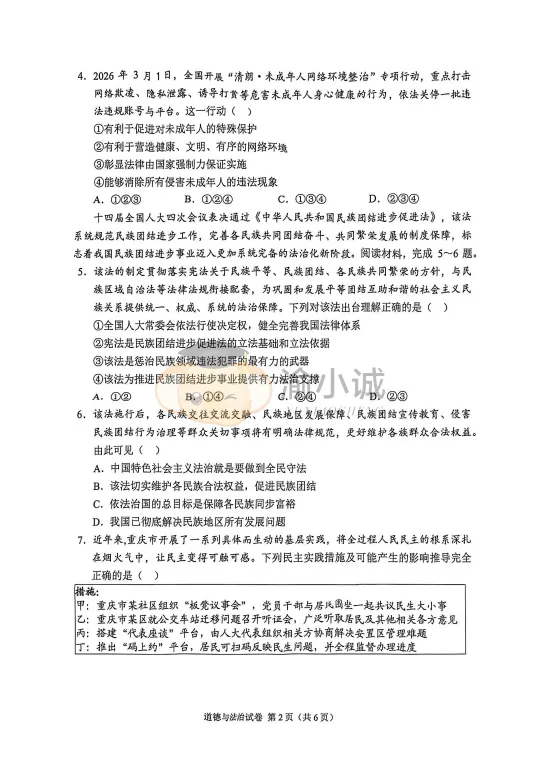 2026重庆指标到校真题完整版,建议收藏打印! 第25张