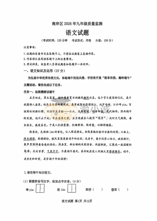 2026重庆指标到校真题完整版,建议收藏打印! 第26张