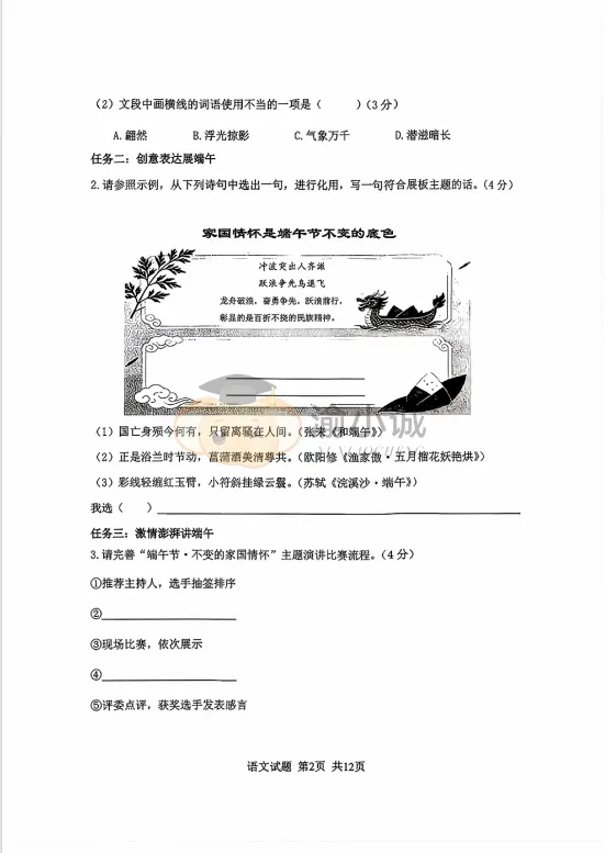 2026重庆指标到校真题完整版,建议收藏打印! 第27张