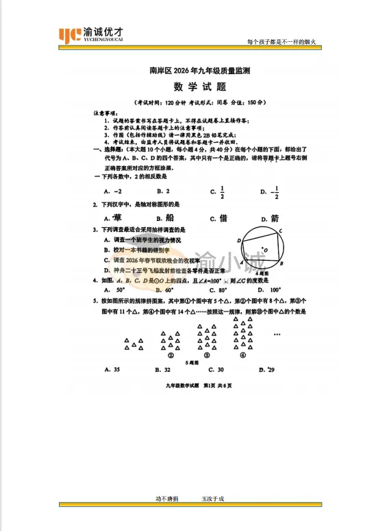 2026重庆指标到校真题完整版,建议收藏打印! 第28张