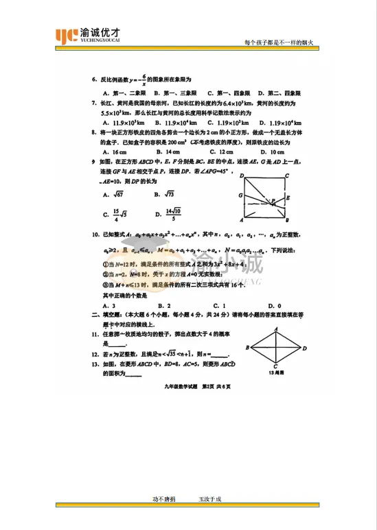 2026重庆指标到校真题完整版,建议收藏打印! 第29张