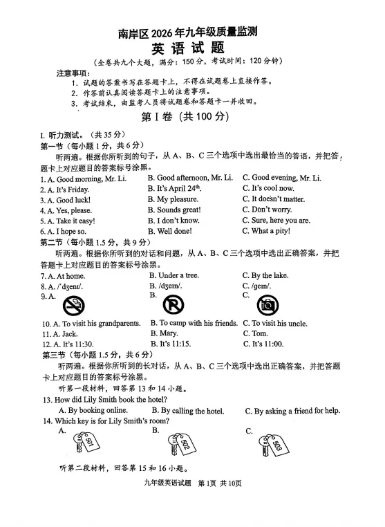 2026重庆指标到校真题完整版,建议收藏打印! 第30张