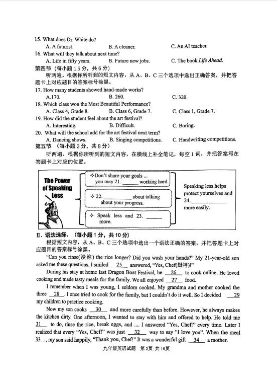 2026重庆指标到校真题完整版,建议收藏打印! 第31张