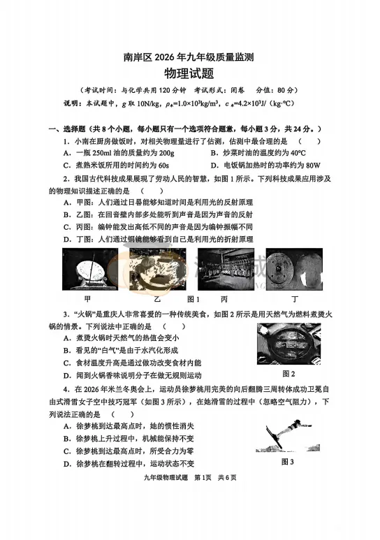 2026重庆指标到校真题完整版,建议收藏打印! 第32张