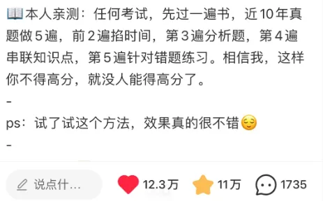 真题到底要不要二刷?90%的人都刷错了重点 | 27考研 第4张